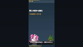 長崎の普通科は昔32学区→今7学区！東と西は同じ日に誕生 #Shorts