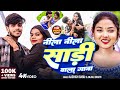 Video नीला नीला साड़ी वाला गाना Aashishyadav Babu Anjali B