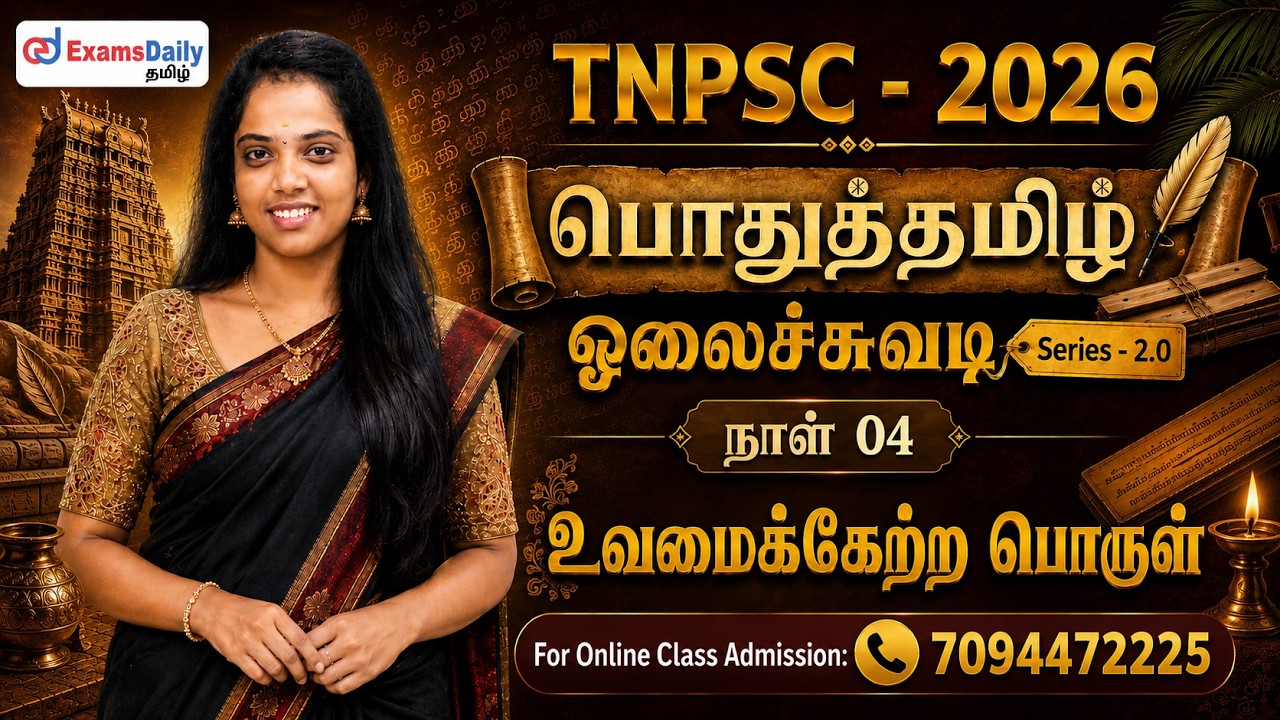 TNPSC - பொதுத்தமிழ் | ஓலைச்சுவடி Series - 2.0 | நாள் 04 - எதிர்ச்சொல?