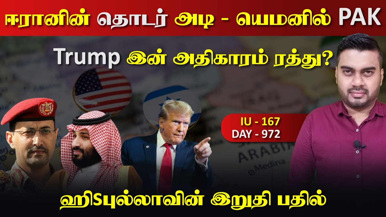 Us கப்paல் Boom, ஹிsபுல்லாவின் பதில், யெம*னில் பாக்கிஸ்தான?