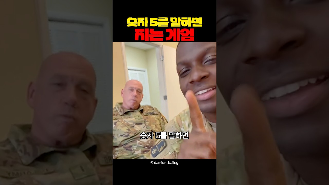 숫자 5를 말하면 지는 게임