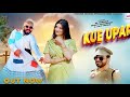 Kue Upar Lalit Hooda I Komal Chaudhary Sunil Sikander Ak Changia Bharti Chaudhary Song 2025