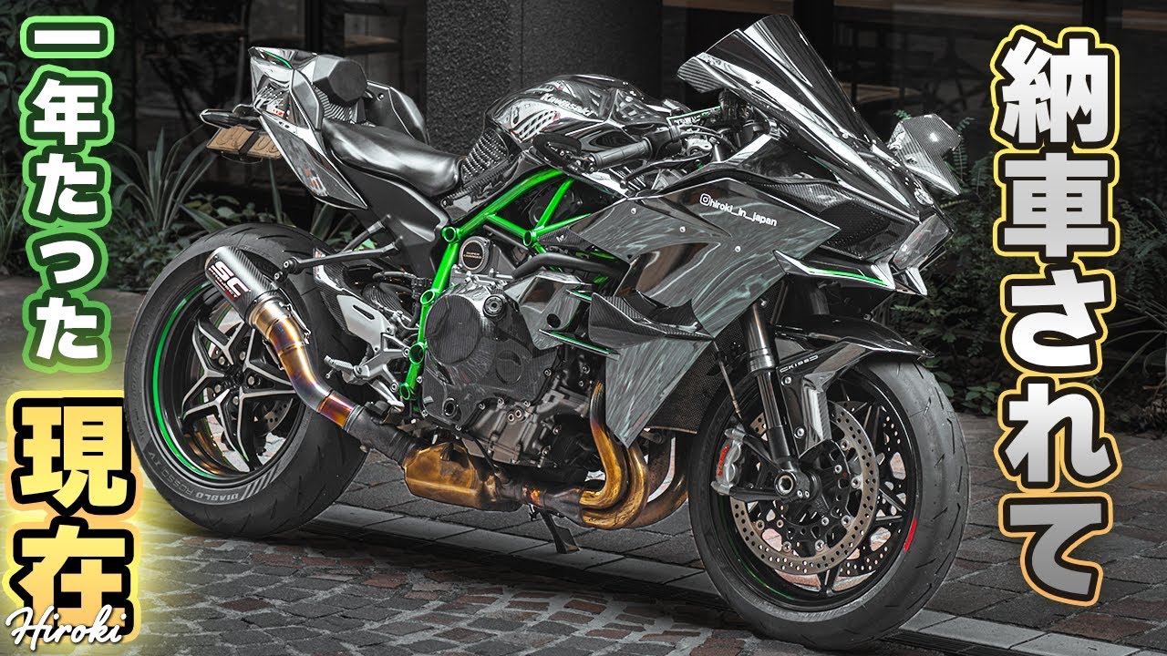 【納車から１年】Ninja H2がここまで進化しました！！！
