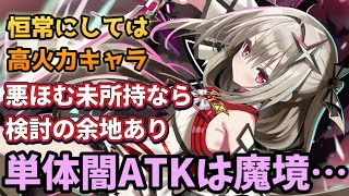 【まどドラ】新キャラ性能評価　入名クシュ【マギアエクセドラ】【魔法少女まどかマギカ】【マギアレコード】
