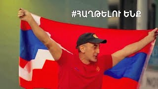 #Հաղթելու_ենք նաեւ Սփյուռքով