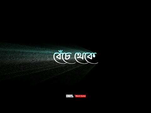 Beche Theke Labh Ki Bol😣 Bengali Status Video 🌹 Black Screen Status 🌸 Dev Status 😔Sad Status
