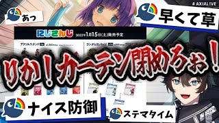 【判断が早い】鱗滝さんもびっくりの「神速」で画面を隠し、宣伝もバッチリこなす配信者の鑑アクシア・クローネ【切り抜き/にじさんじ/蒼の彼方のフォーリズム/ギャルゲー】