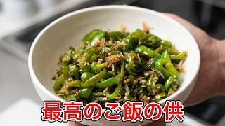1袋消える、作り置きにもおすすめ！ピーマンのごまおかか炒め