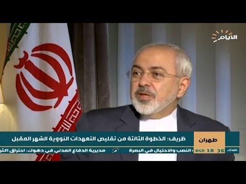 شاهد بالفيديو.. طهران | ظريف : الخطوة الثالثة من تقليص التعهدات النووية الشهر المقبل