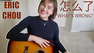 Covering a Chinese song!!!  Eric Chou - 《怎么了/What&#39;s Wrong》