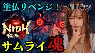 サムライ魂‼️ボスをすべて倒す‼️製品版仁王3‼️【#仁王3】#仁王#ロールプレイング#NIOH3#live#short