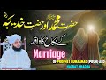 Waqia Hazrat Muhammad ﷺ Aur Hazrat Khadija K Nikah Ka Muhammad Ajmal Raza Qadri