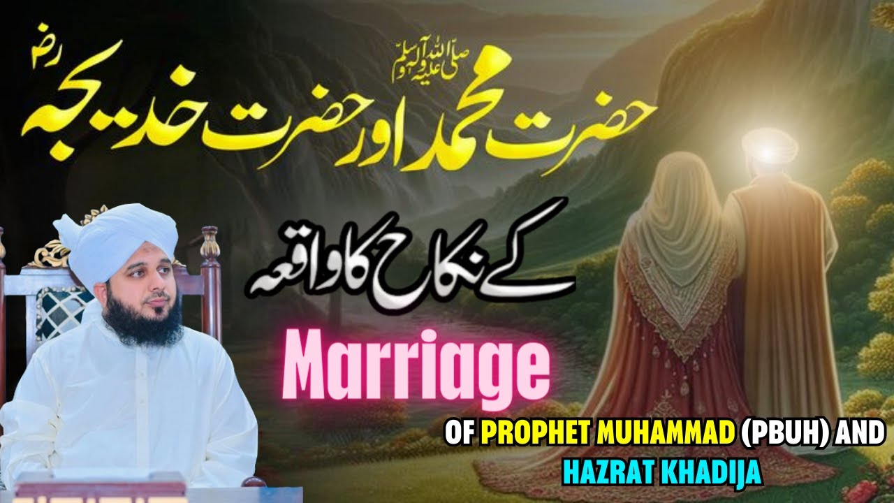 Waqia Hazrat Muhammad ﷺ Aur Hazrat Khadija K Nikah Ka || Muhammad Ajmal Raza Qadri