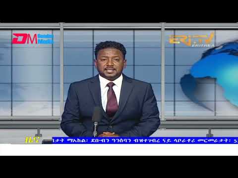 Midday News in Tigrinya for January 29, 2022 - ERi-TV, Eritrea