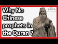 YT21 Why did the Quran NOT MENTION CHINESE PROPHETS?Or AFRICAN, GREEK, INDIAN, SOUTH AMERICAN, etc?