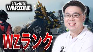 【CoD:WARZONE】WZランク！まずはレインボー目指して！【WinRed】