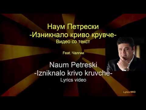 Naum Petreski -Izniknalo krivo kruvce (lyrics) / Наум Петрески -Изникнало криво крувче(со текст)