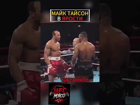 МАЙК ТАЙСОН В ЯРОСТИ ☠️🔥🥊