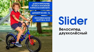 298-053 Велосипед 2-х кол. Slider Race, D16", сталь; н.и руч. тормоз, светоот, корзина, 90*19*45см, IT106097 - 1