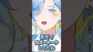 緋八マナと長尺でカズートークをした篠宮ゆの【切り抜き/篠宮ゆの/にじさんじ】