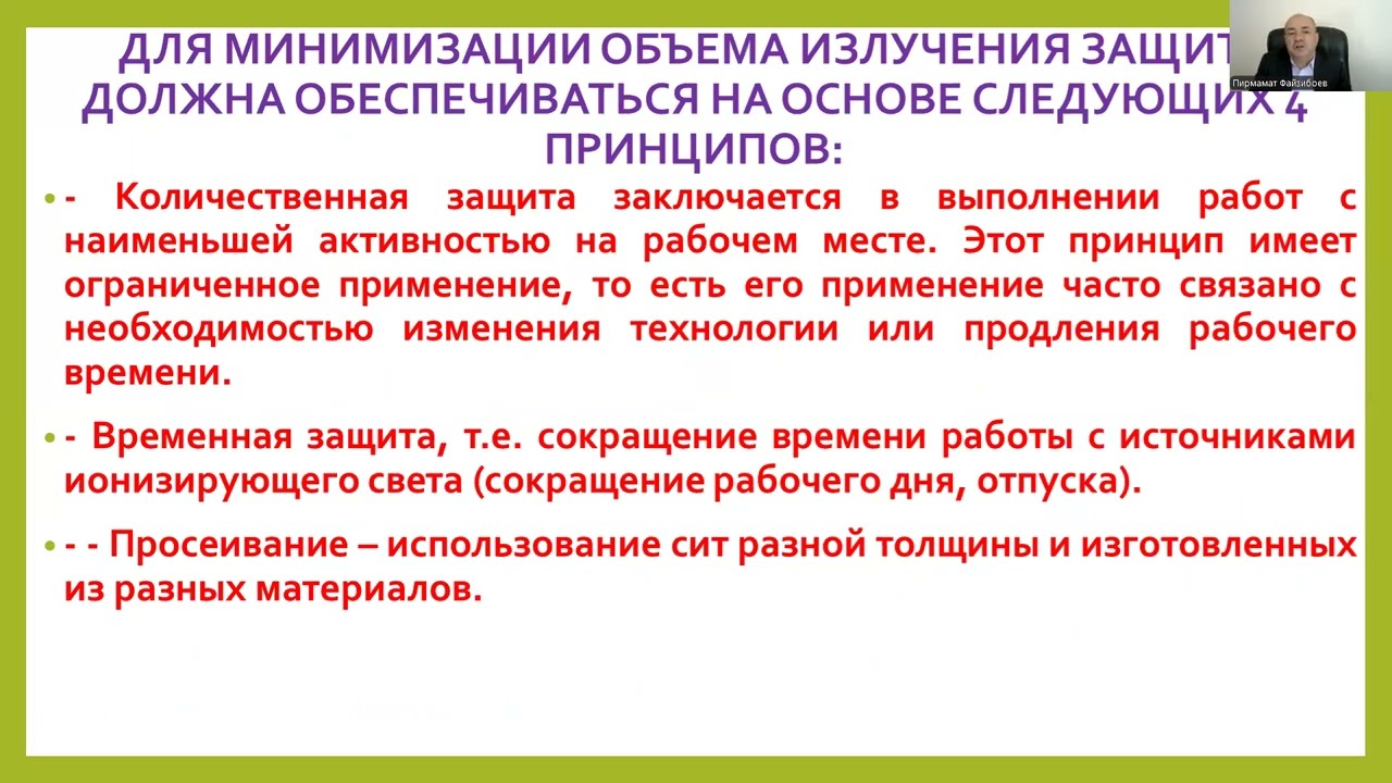 Гигиена труда при использовании источников ионизирующего излучения