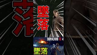 CAPCOM製のヘリは・・・ #AKinoyoru #biohazardre4 #ゲーム実況 #shorts