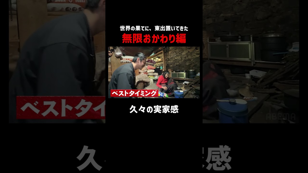 これは世界共通!?東出昌大限界突破｜📍#せかはて 新シーズン 『世界の果てに、くるま置いてきた』ABEMAで無料配信中！