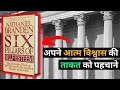 The Six Pillars Of Self Esteem By Nathaniel Branden Audiobook Book Summary In Hindi Booksummary