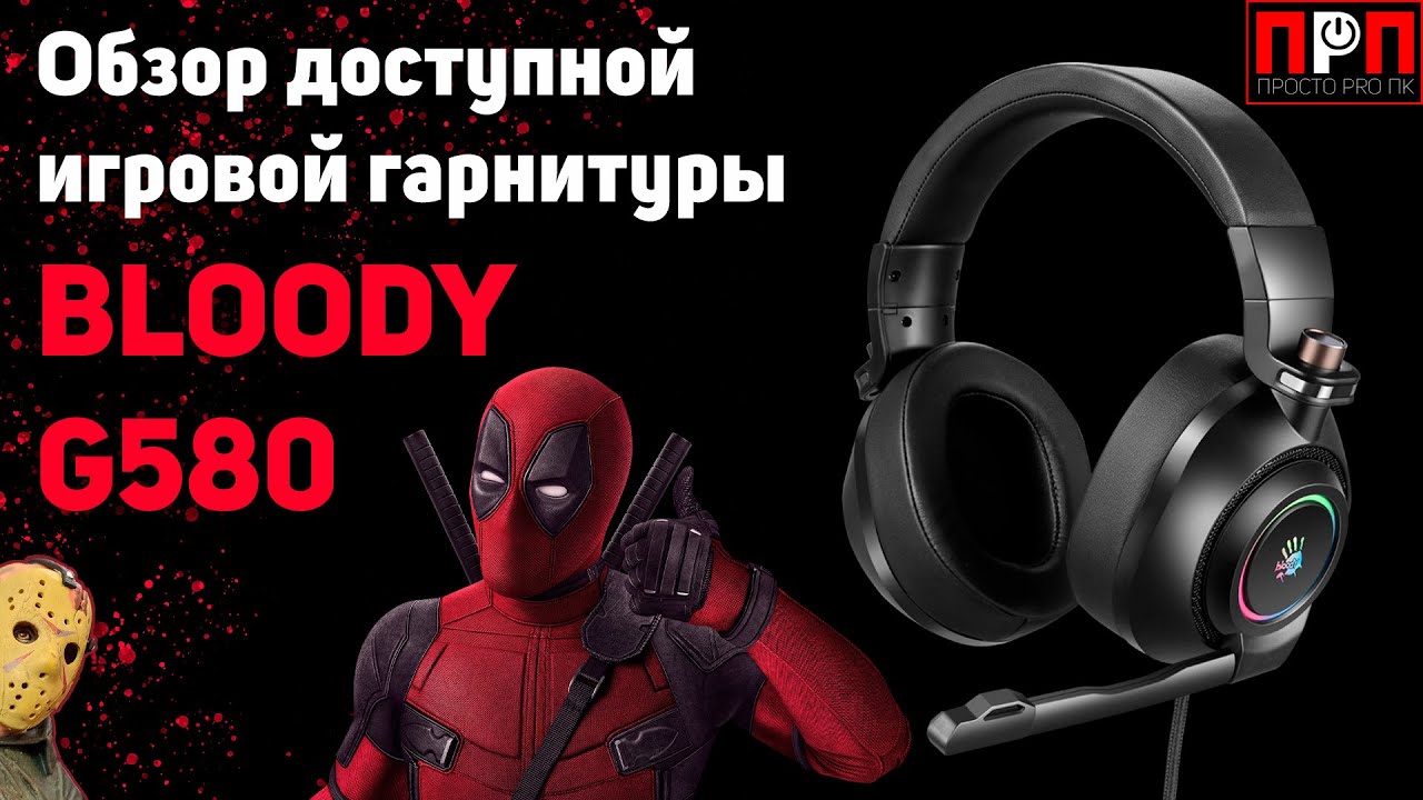 Компьютерная гарнитура A4Tech Bloody G580, черный