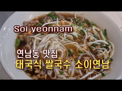 소이연남 썸네일