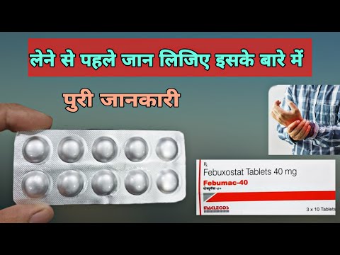 febuxostat tablets 40 mg | febumac 40 hindi | Febuxostat tablet | Gout | uric acid symptoms