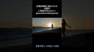 尾羽張の剣の判断力　 #言霊学  #古事記神話 #尾羽張の剣