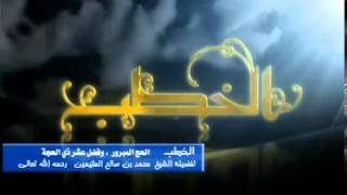 صورة الحج المبرور وفضل عشر ذي الحجة