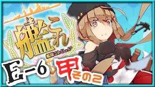 【女性実況】女性提督の2018年冬イベント捷号決戦！邀撃、レイテ沖海戦(後篇)【艦これE6(甲)2本目ゲージ破壊ダイジェスト攻略】