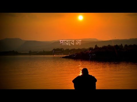 Parbe Na Tanveer Evan Song.