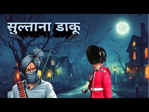 Sultana Daku । Jim Corbett  Story । Tale Of Dacoit Sultana । How Sultana Dacoit Was Caught By Police