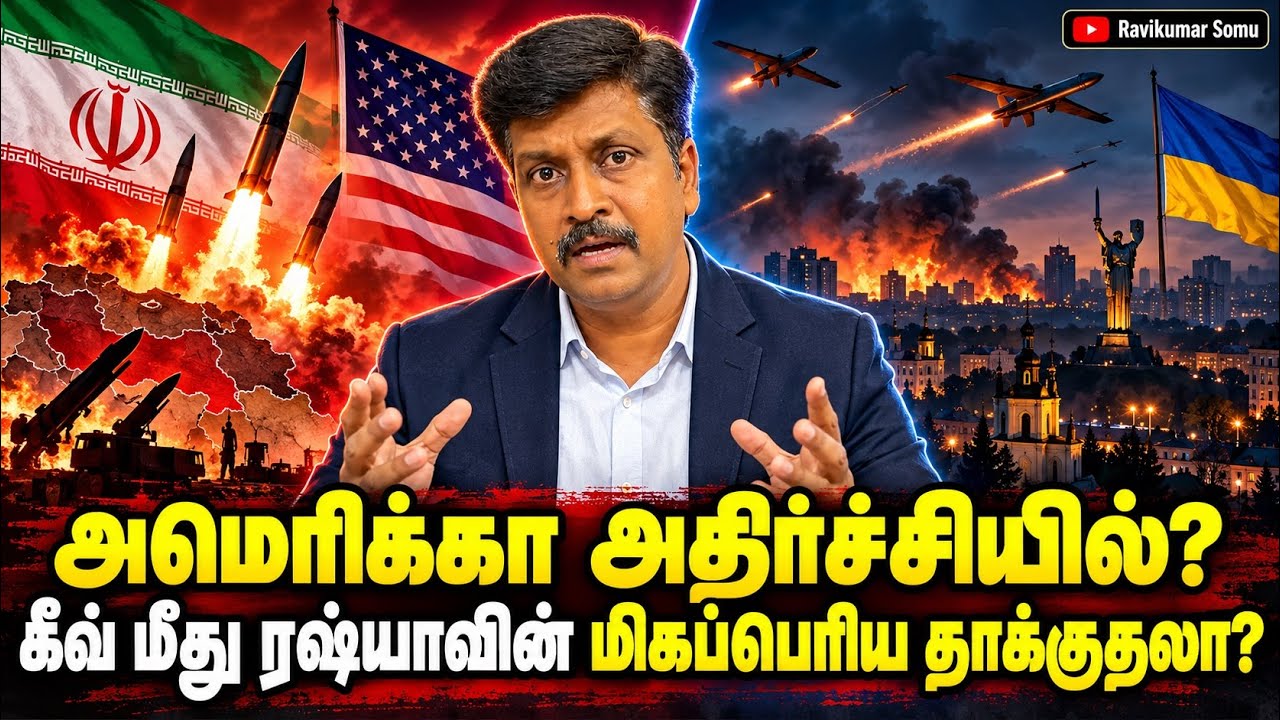 அதிர்ச்சியில் US ? ஈரானின் புதிய நகர்வு! | Kiev மீது Russia Biggest  