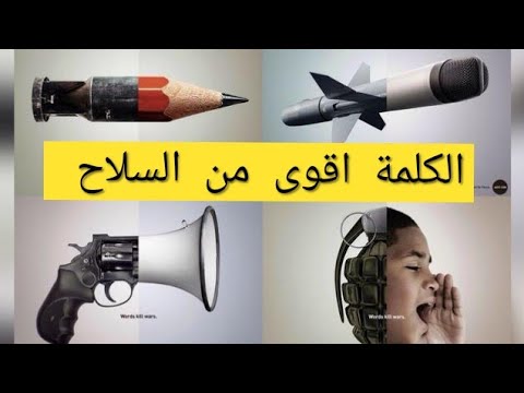 ⁣سطوة الكلمة | الشيخ سلام العسكري 2019