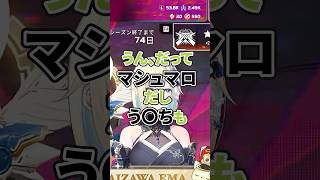エマたそのマシュマロについてのコメントがキモすぎた一同の反応ｗｗ #ぶいすぽ #切り抜き #vtuber #vspo#ハセシン #トナカイト #apex #藍沢エマ #ぶいすぽ切り抜き