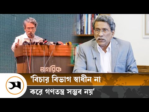বিচার বিভাগ স্বাধীন না করে গণতন্ত্র সম্ভব নয়: আলী রীয়াজ | Ali Riaz | Samakal News