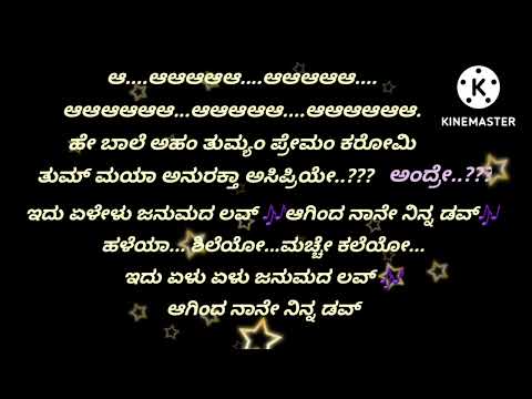 Idu Elelu Janumada love Karaoke ಇದು ಏಳೇಳು ಜನುಮದ ಲವ್