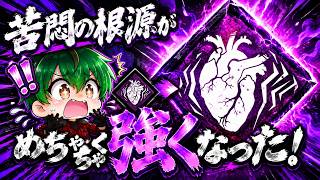 【DbD】苦悶の根源が恐ろしく強くなったぞ！！