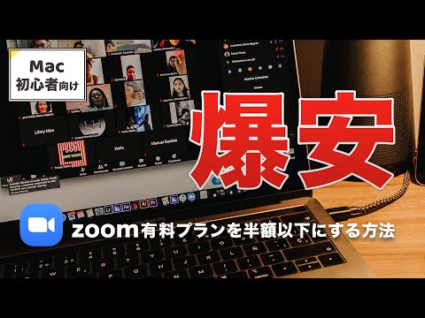 Zoom の費用の概要: Zoom の料金はどのくらいですか?