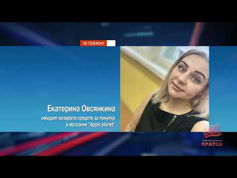 Ни покупки, ни денег. Полиция Братска ведёт проверку в отношении владельца магазина "Apple planet"