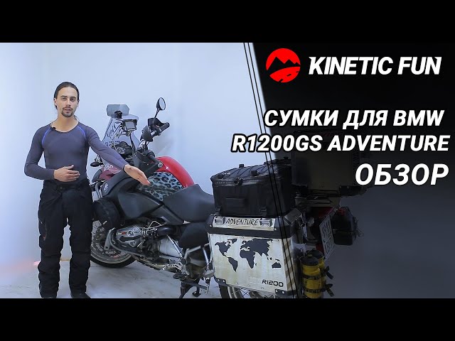 Сумки под седло для мотоцикла BMW R1200GS LC, R1250GS (пара)