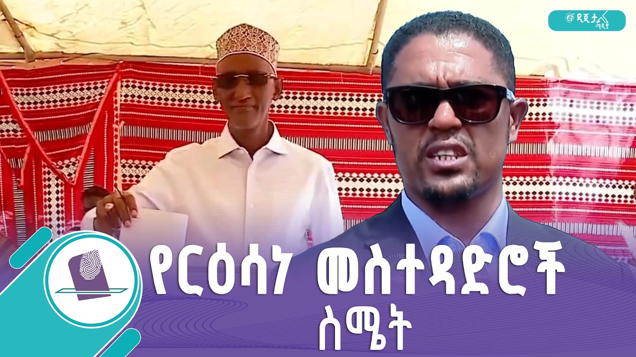 ምርጫ ለሀገረ መንግሥት ግንባታ