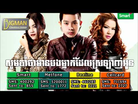 02 Som Cham Tha Nov Mean Bong Deal Srorlanh Oun