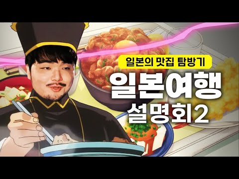 올해도 돌아온 강퀴의 일본 여행 설명회