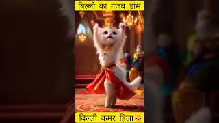 Download lagu billi | bhilai wala | bhilai cartoon | billi wala cartoon | bhilai wala video | bhilai wala cartoon mp3