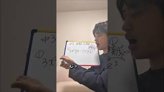 この問題一瞬ですよ？！ #勉強法 #数学 #中学数学